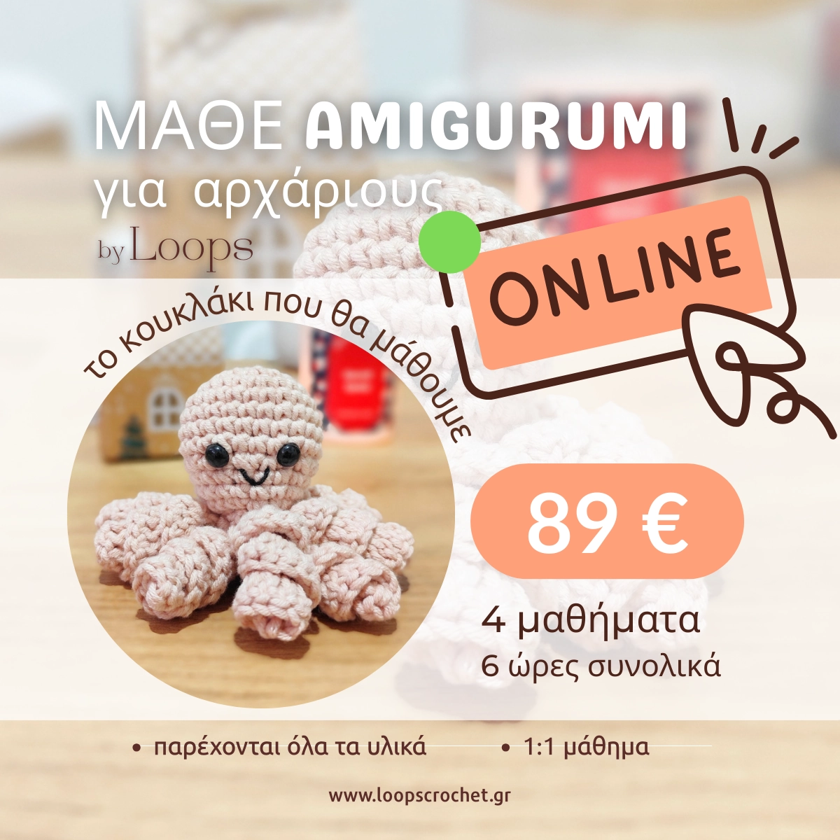 μάθε amigurumi πλέξιμο νέο χόμπι loops workshop online μάθε amigurumi πλέξιμο νέο χόμπι loops workshop online