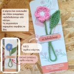 σελιδοδείκτης χειροποίητος πλεκτός σε σχέδιο λουλούδι με φύλλο για βιβλία handmade bookmark loops crochet 1